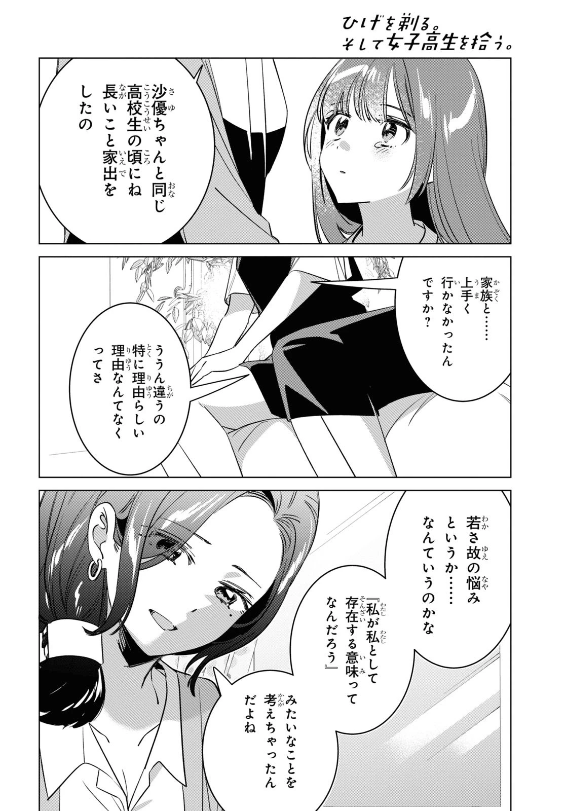 ひげひろ 第55話 - 38