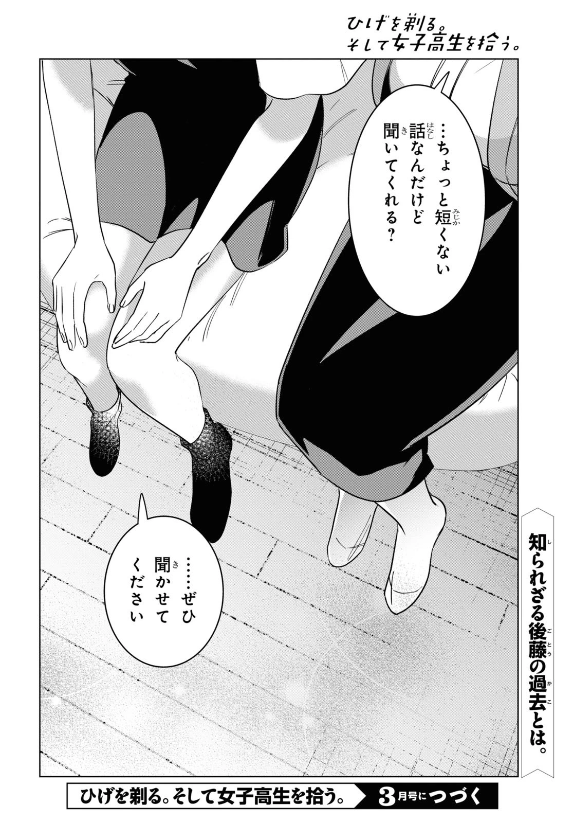 ひげひろ 第55話 - 40