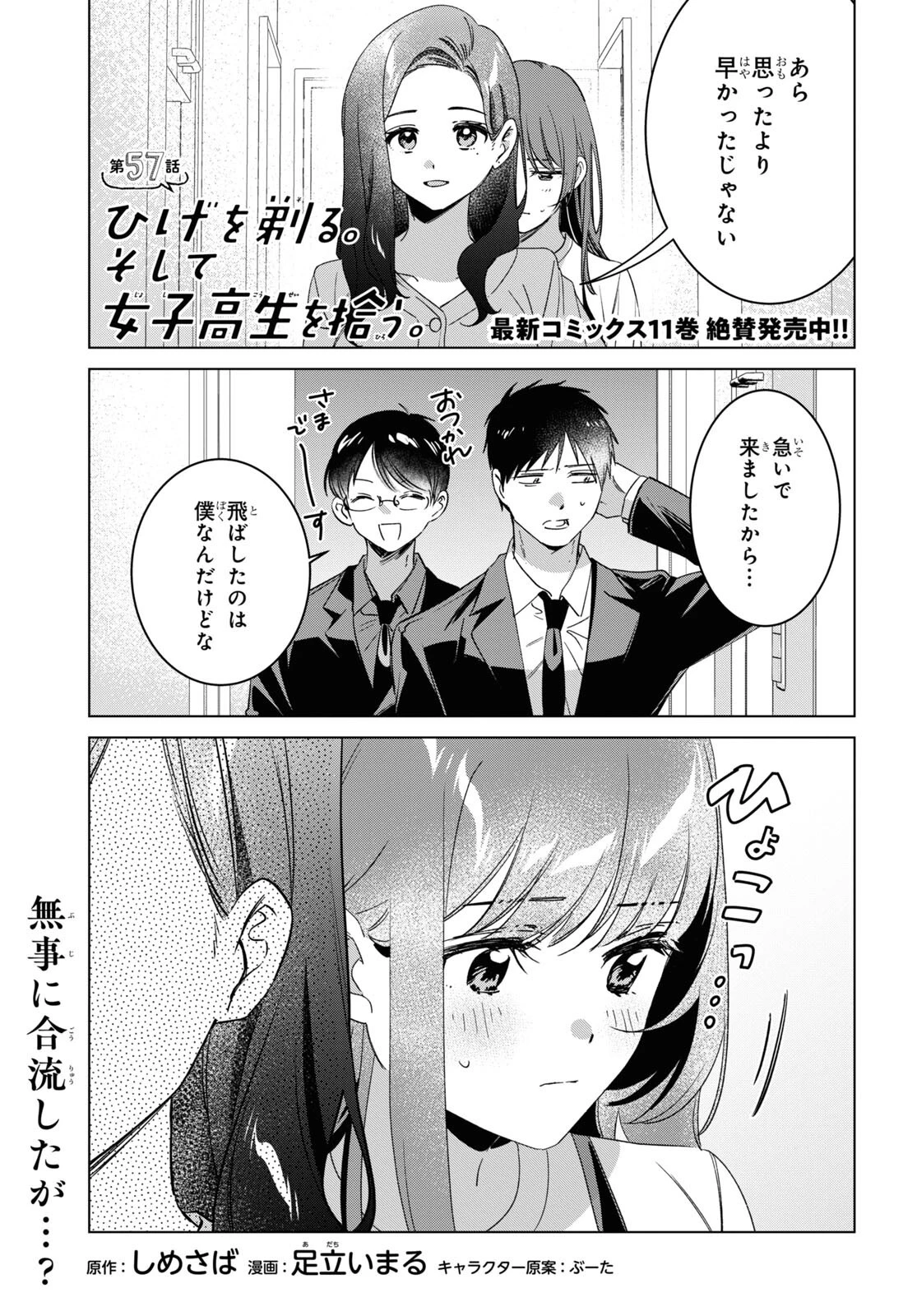 ひげひろ 第57話 - 1