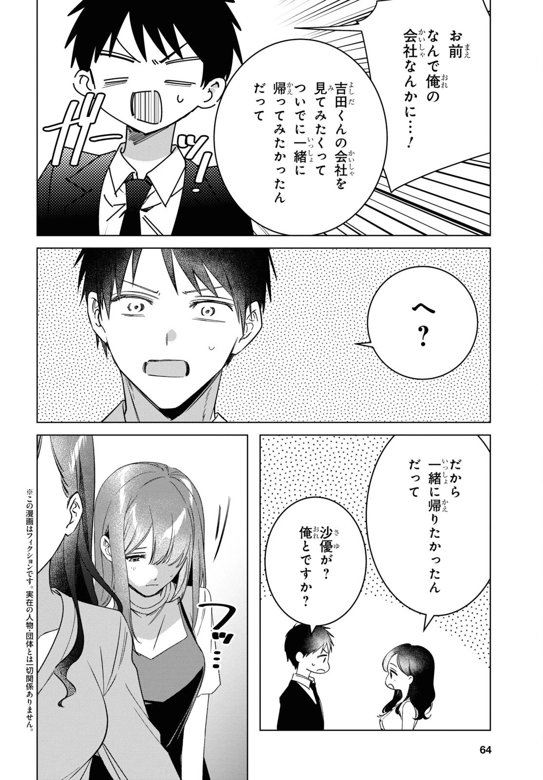 ひげひろ 第57話 - 2