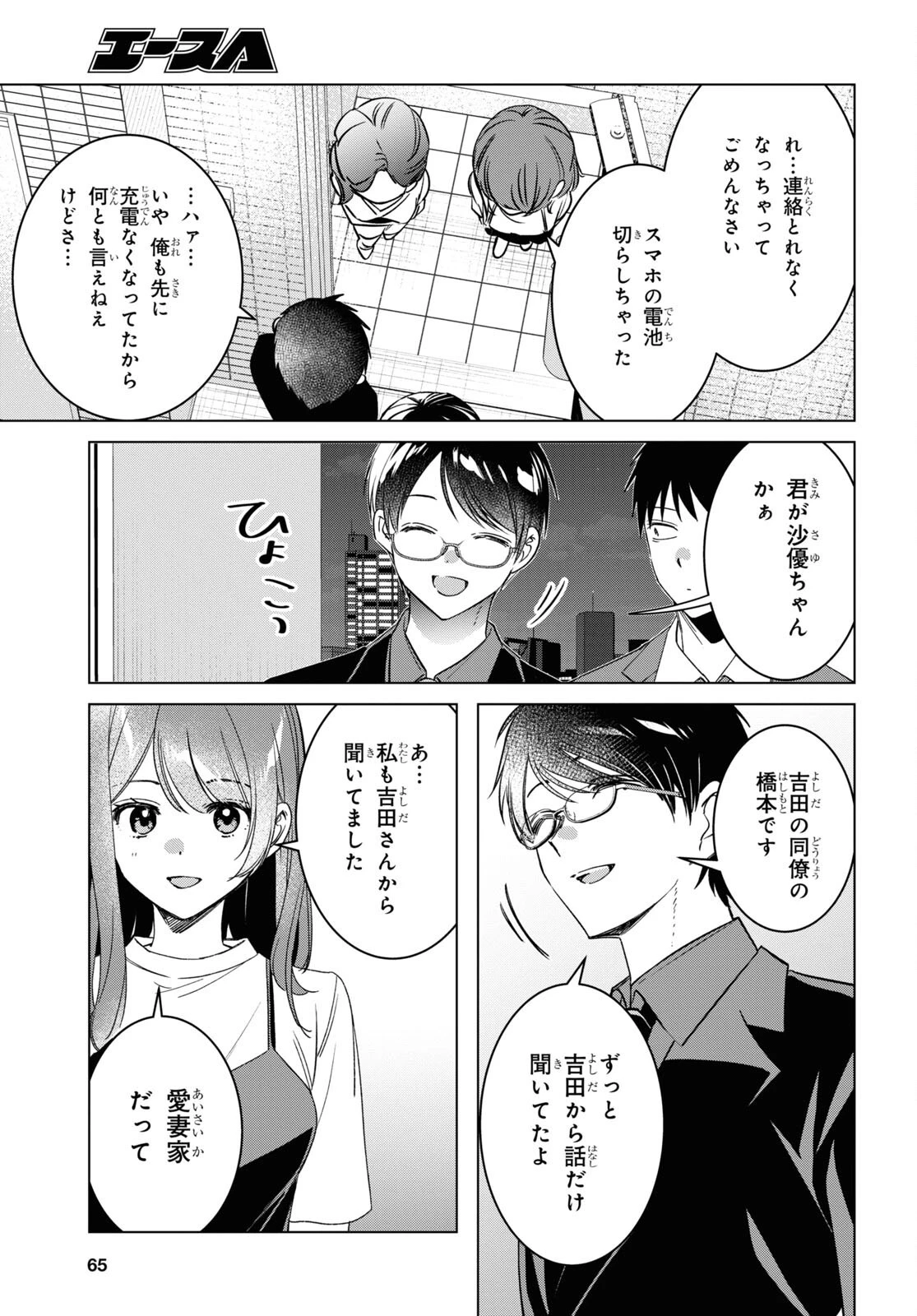 ひげひろ 第57話 - 3