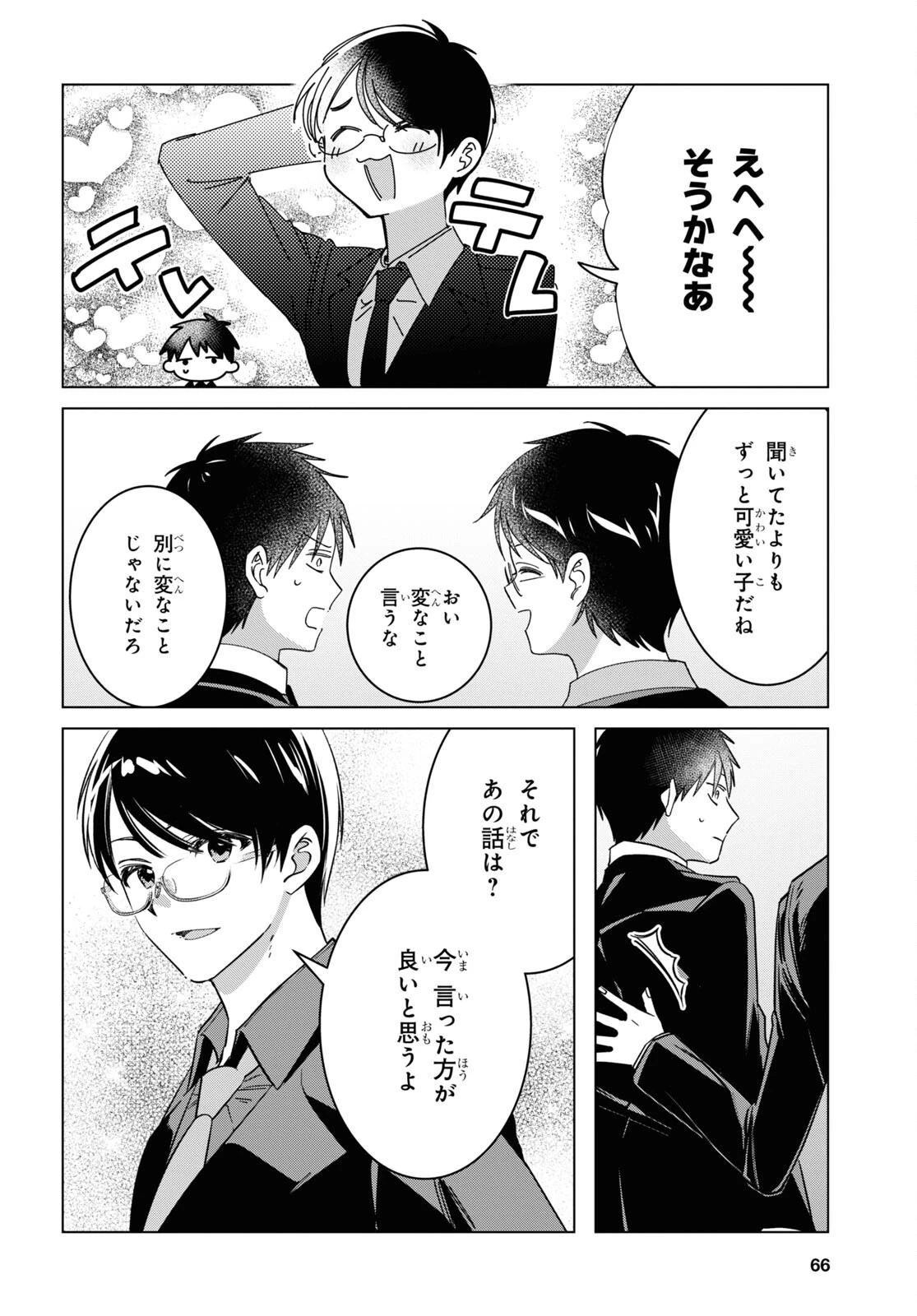 ひげひろ 第57話 - 4