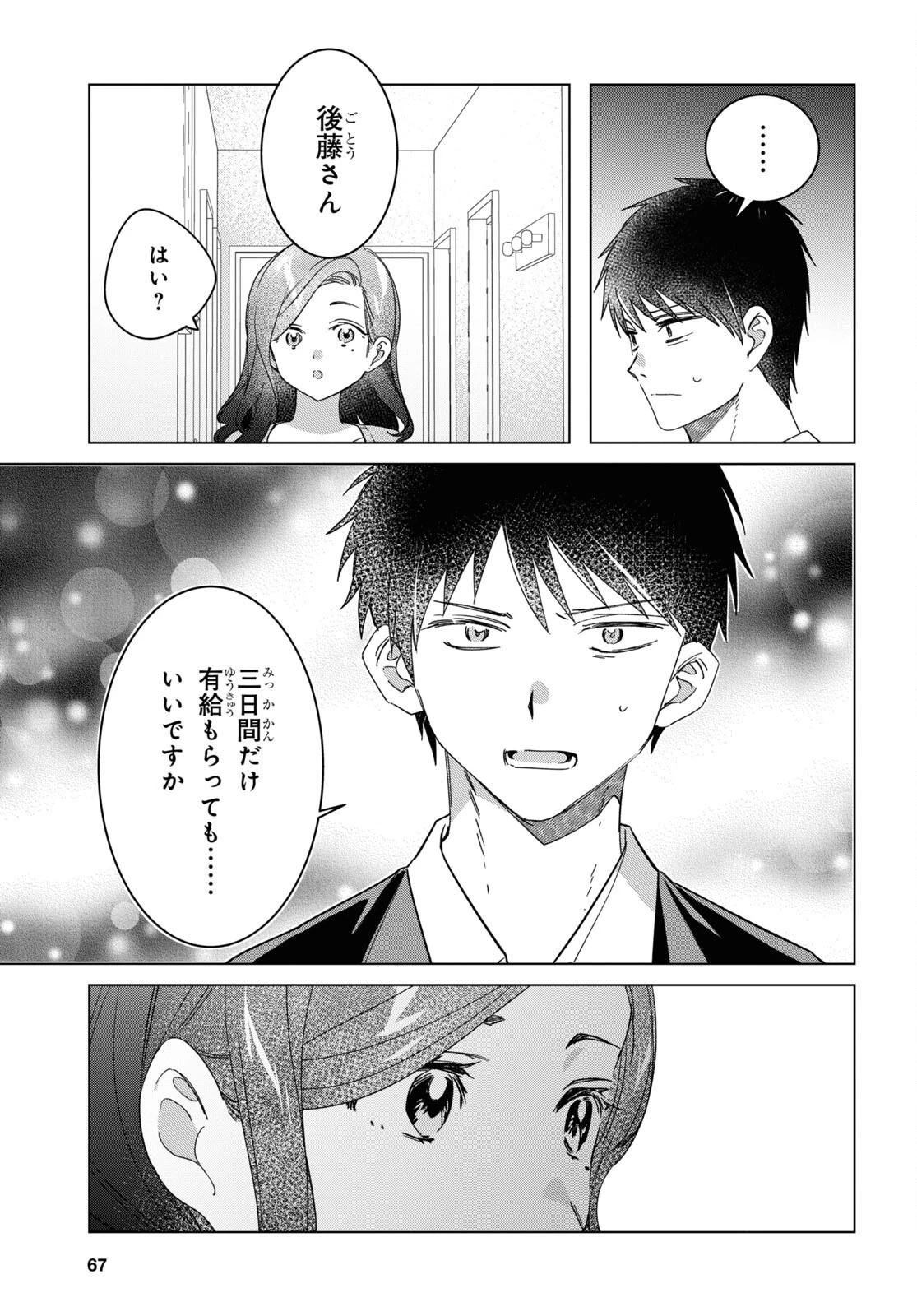 ひげひろ 第57話 - 5