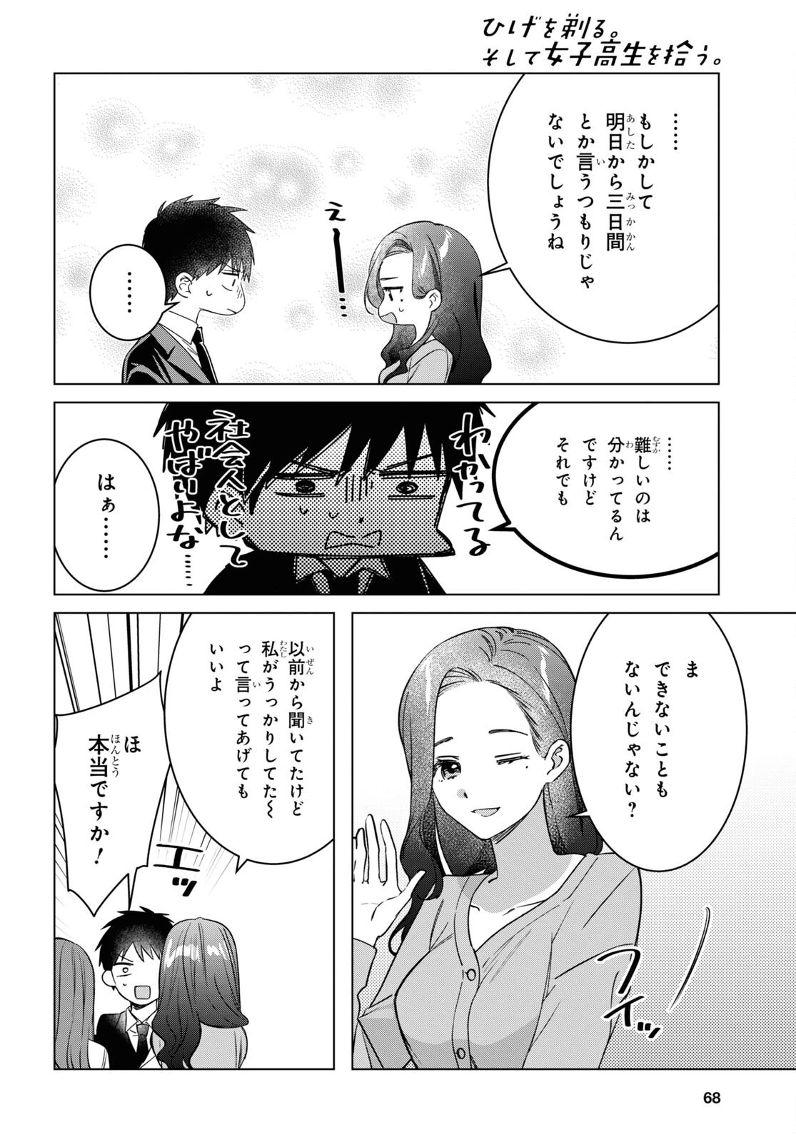 ひげひろ 第57話 - 6