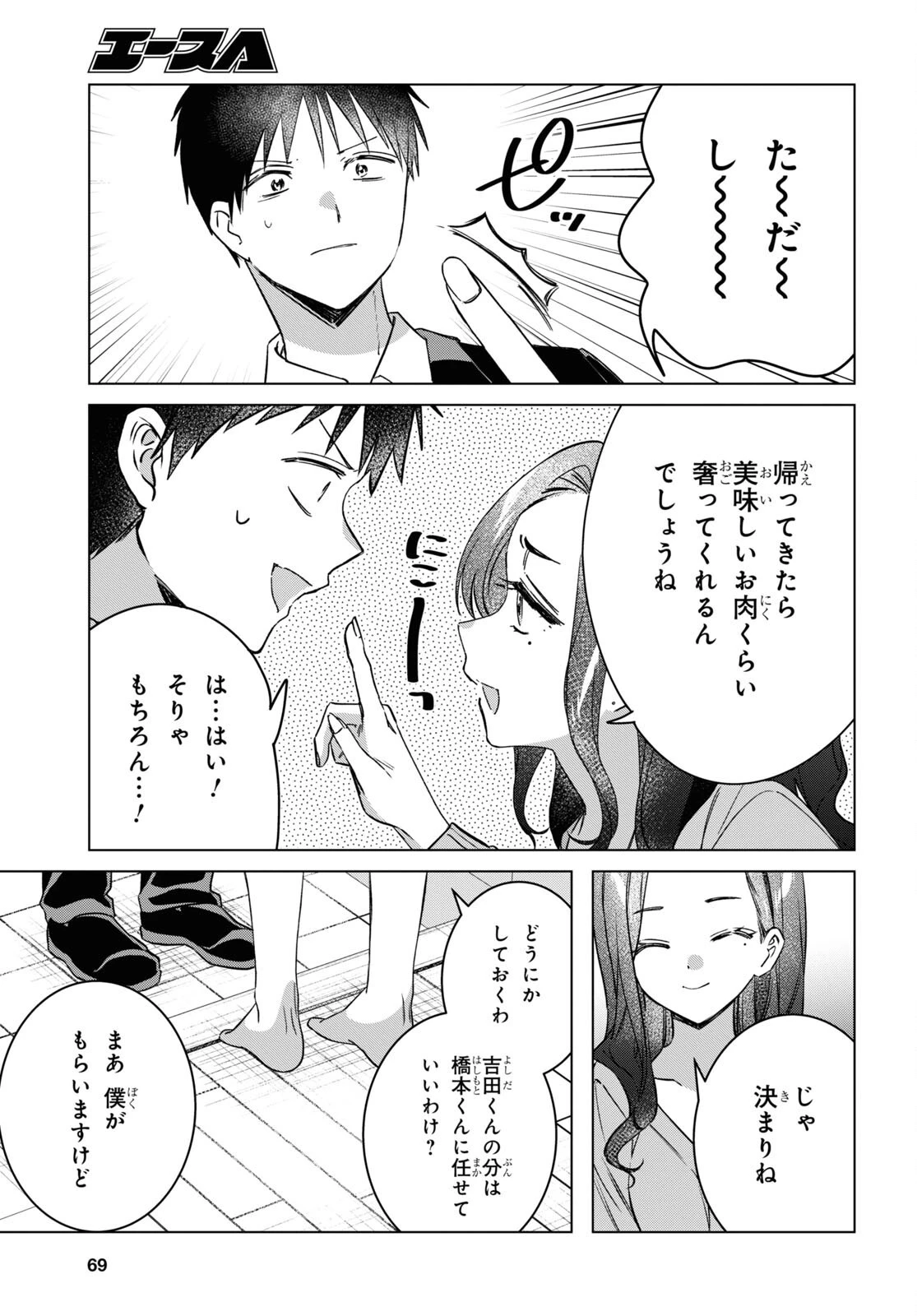ひげひろ 第57話 - 7