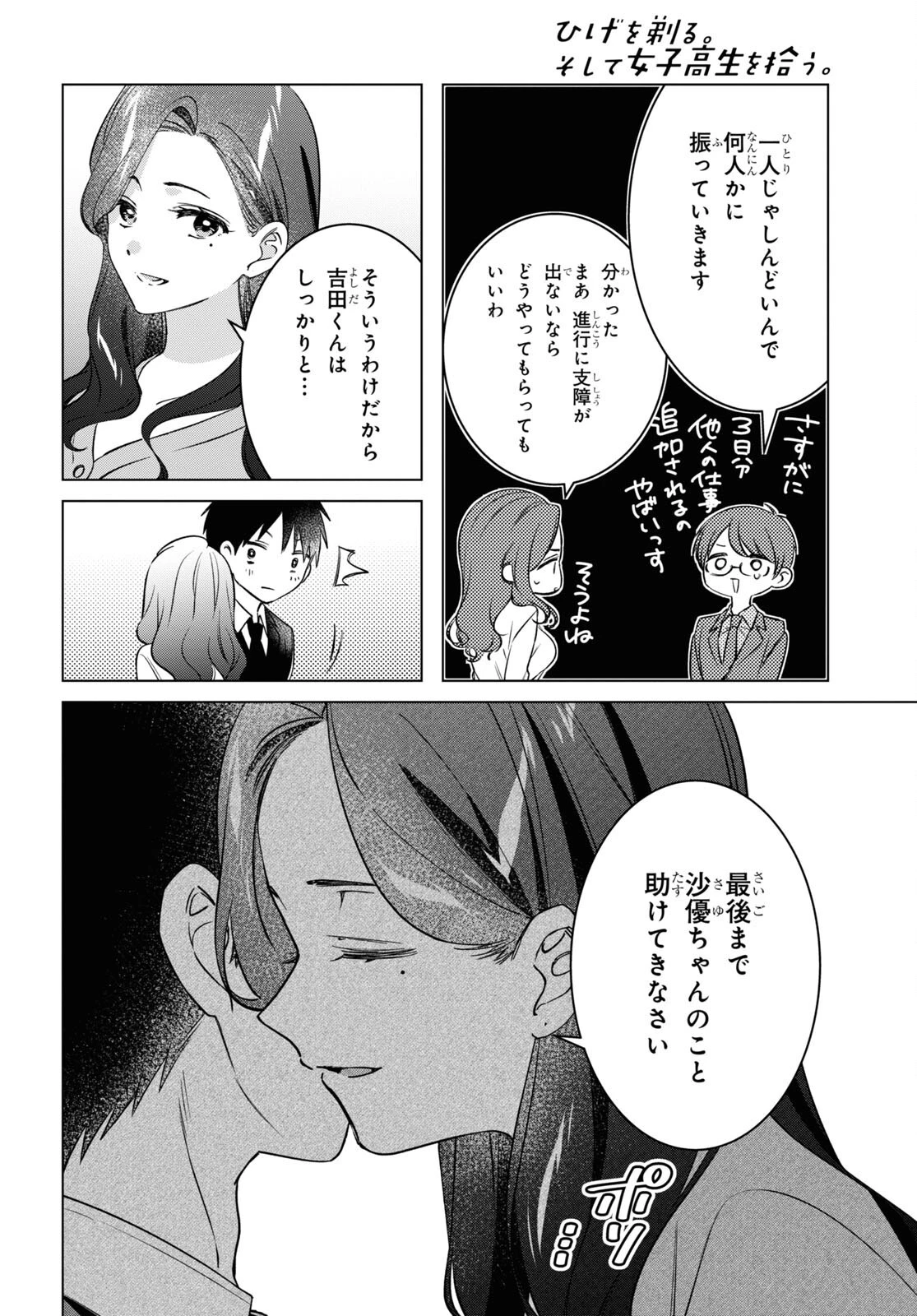 ひげひろ 第57話 - 8