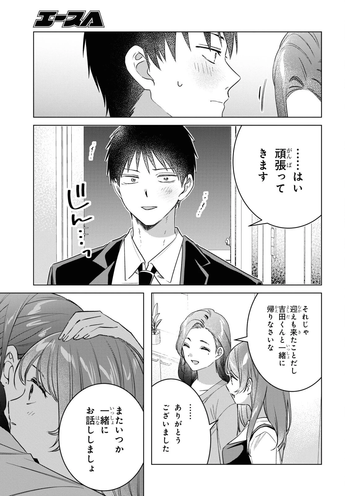 ひげひろ 第57話 - 9