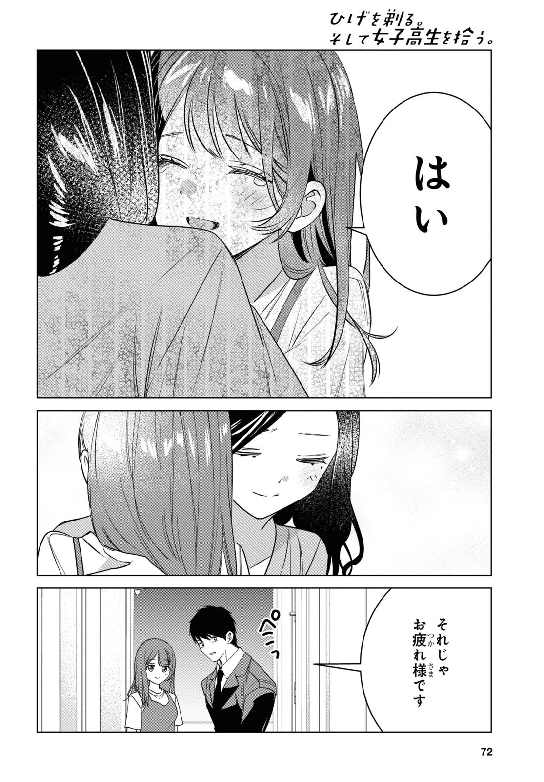 ひげひろ 第57話 - 10