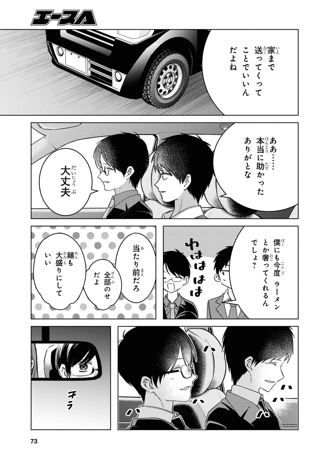 ひげひろ 第57話 - 11