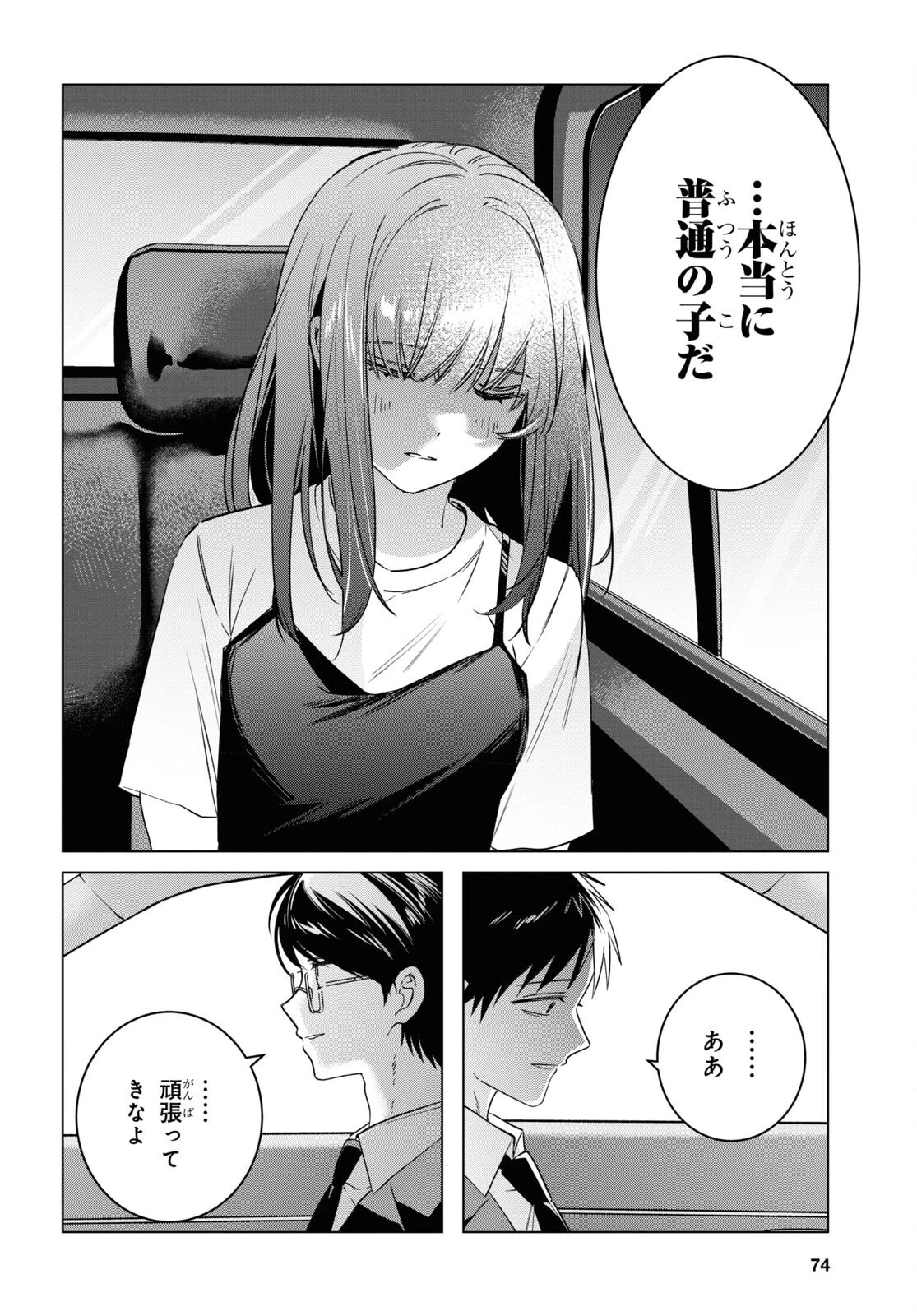 ひげひろ 第57話 - 12