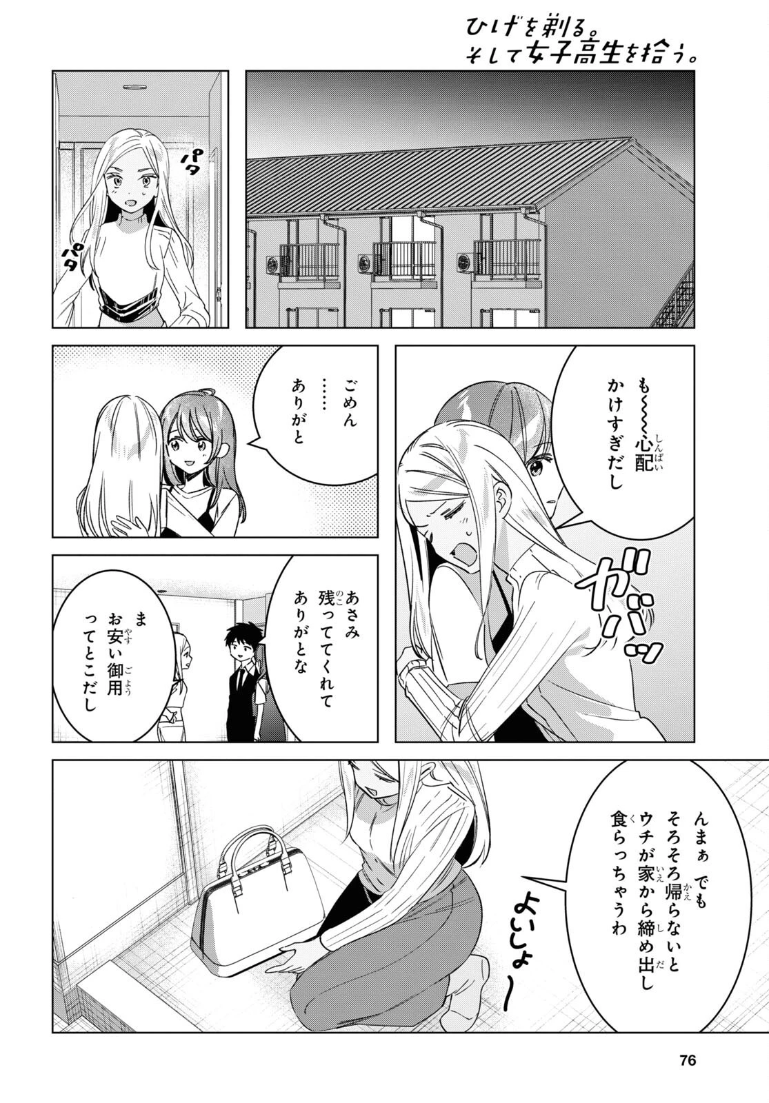 ひげひろ 第57話 - 14