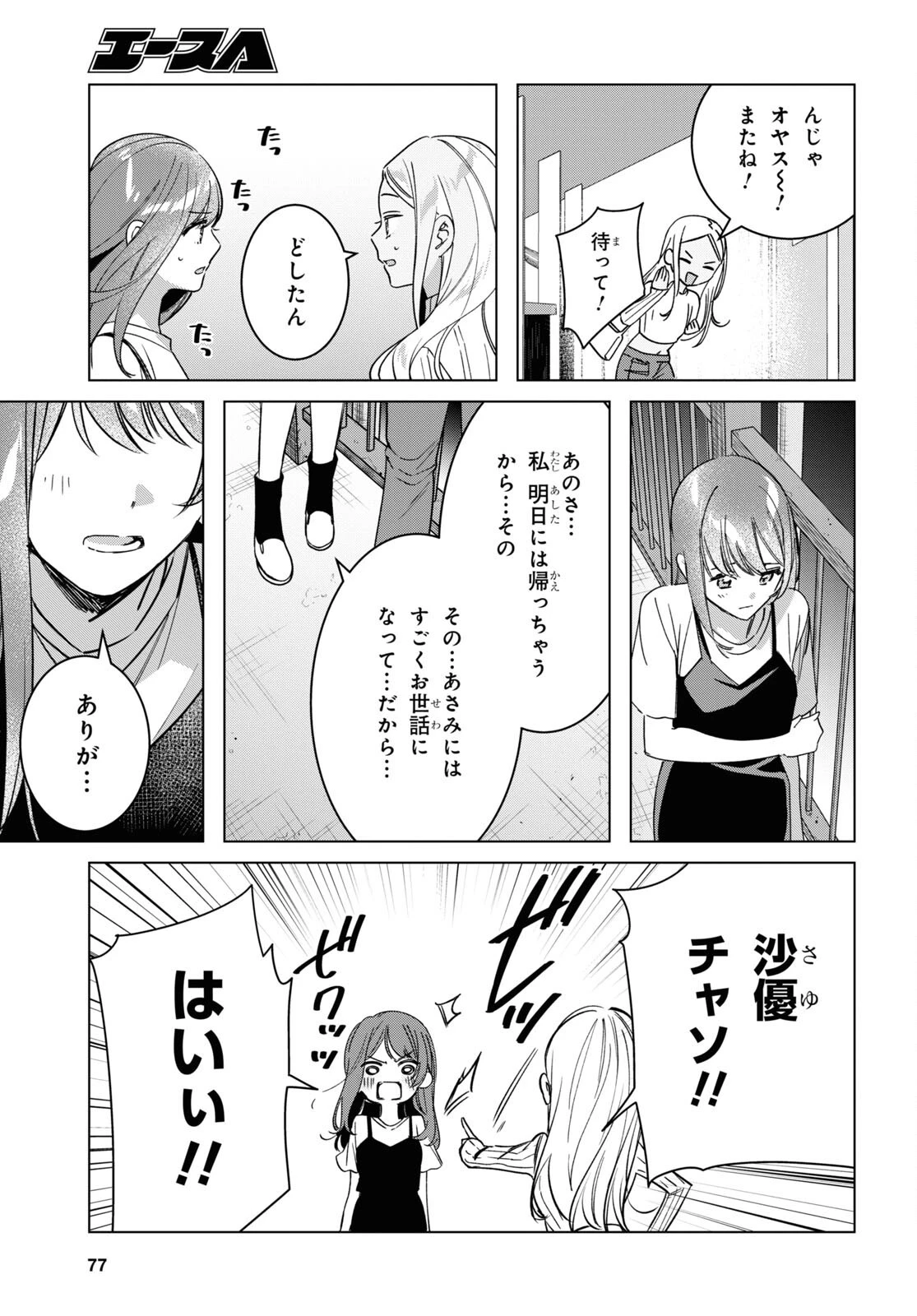 ひげひろ 第57話 - 15
