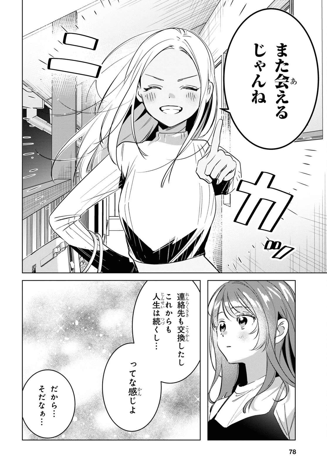 ひげひろ 第57話 - 16