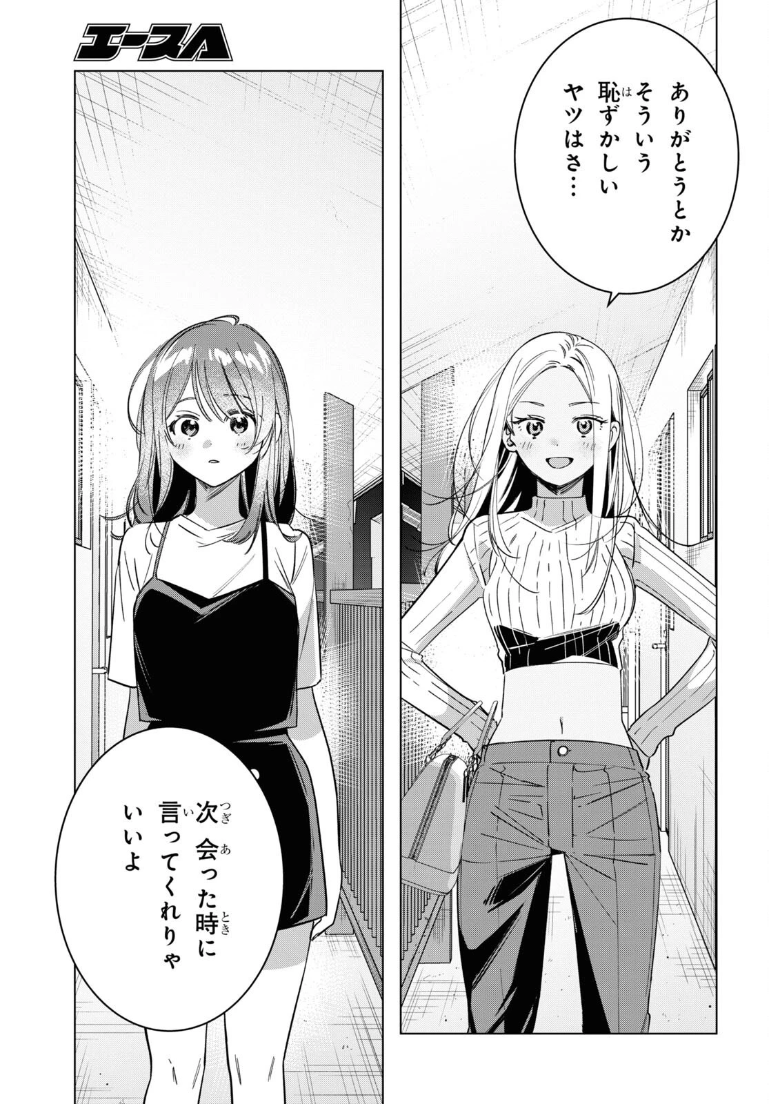 ひげひろ 第57話 - 17