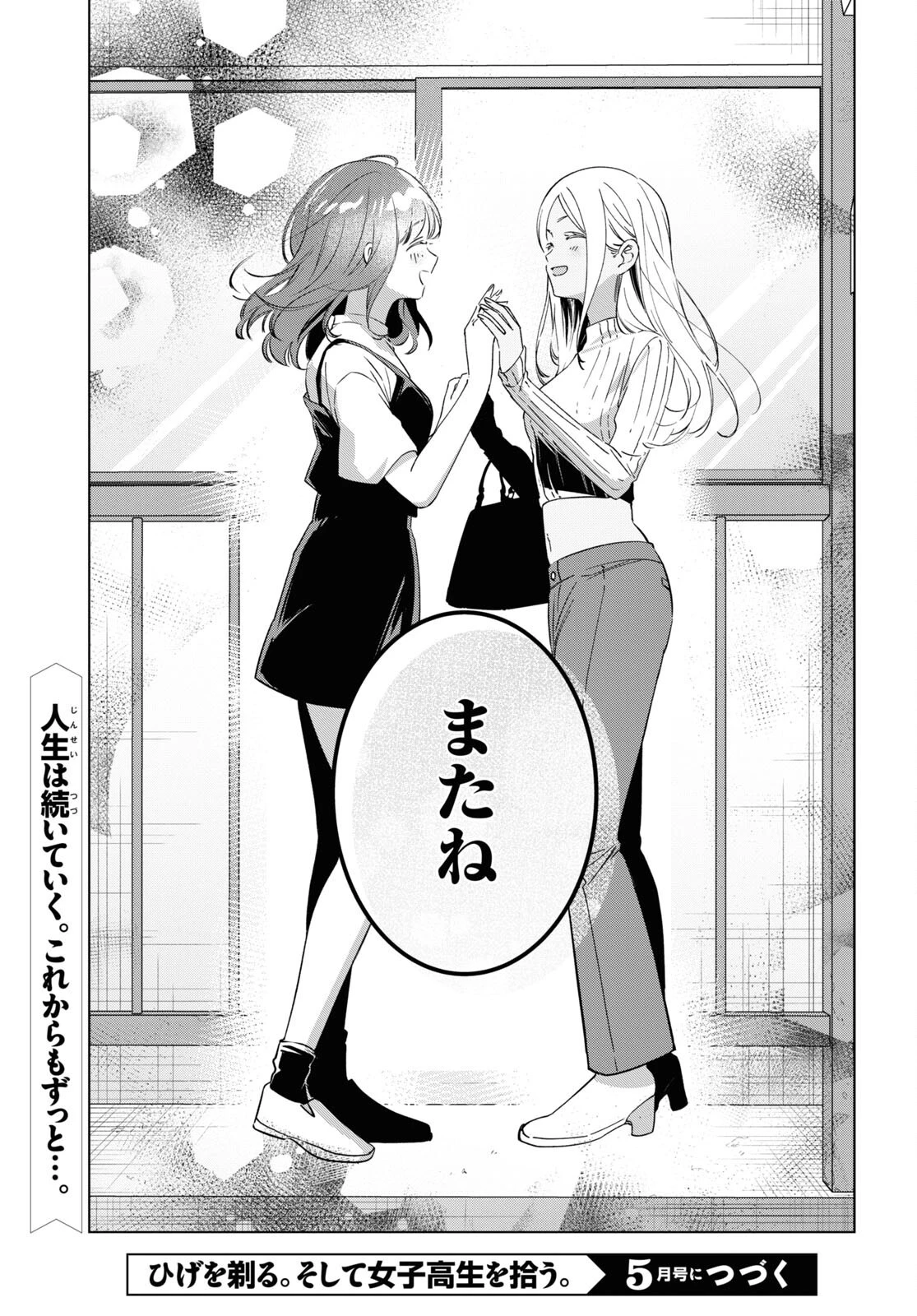 ひげひろ 第57話 - 19