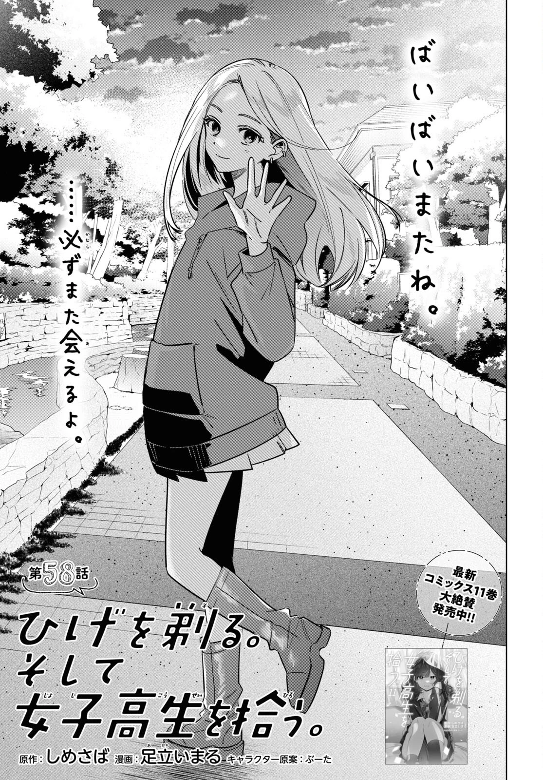 ひげひろ 第58話 - 1