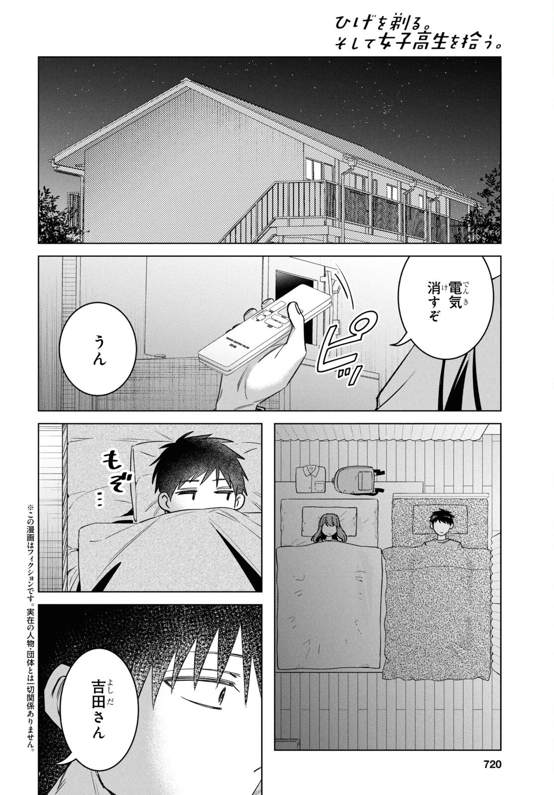 ひげひろ 第58話 - 2