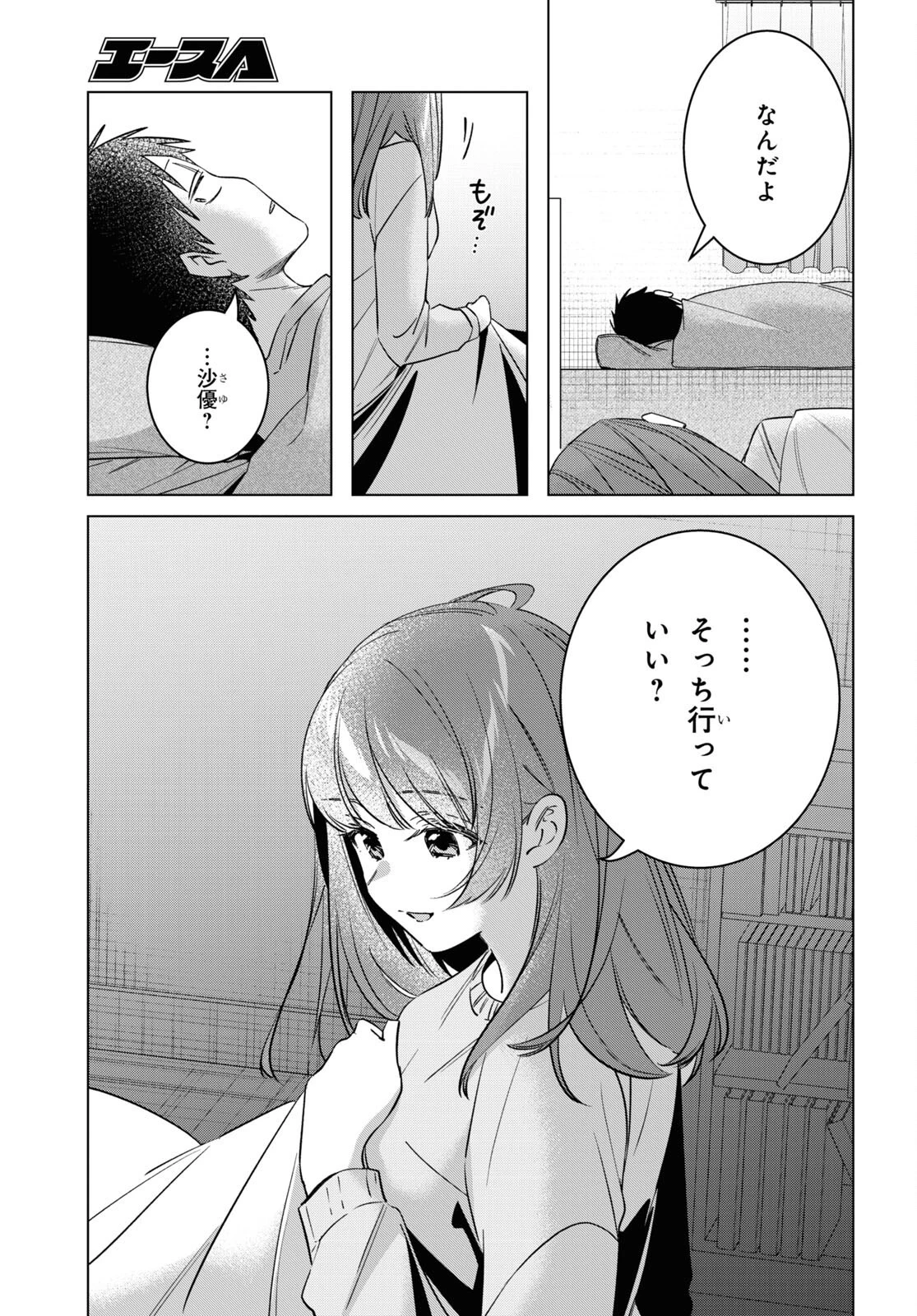 ひげひろ 第58話 - 3