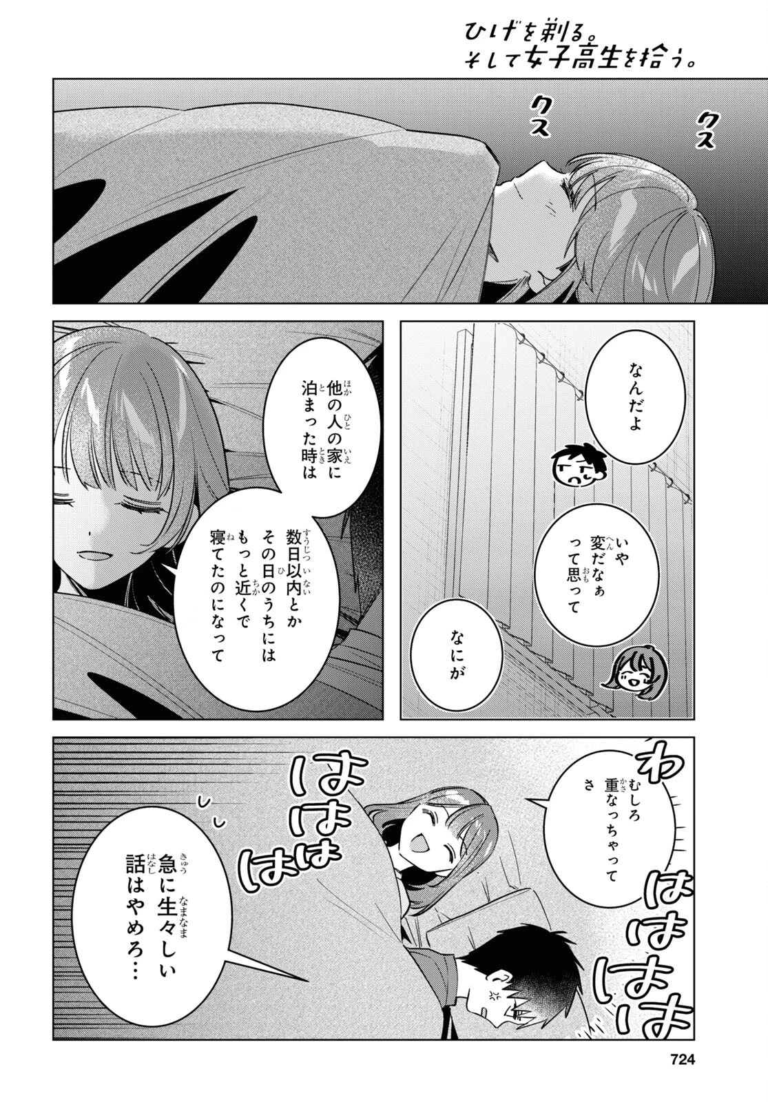 ひげひろ 第58話 - 6