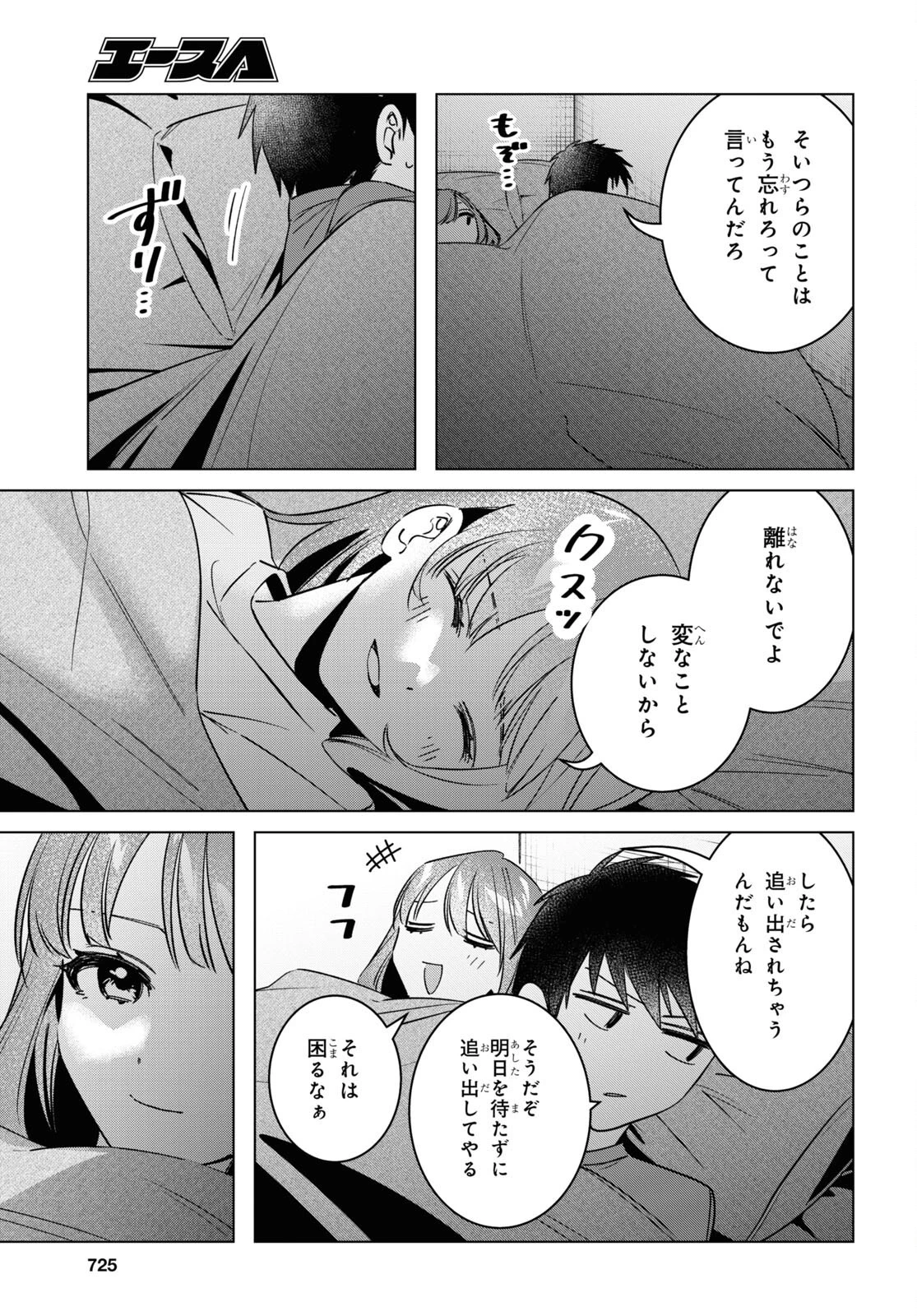 ひげひろ 第58話 - 7