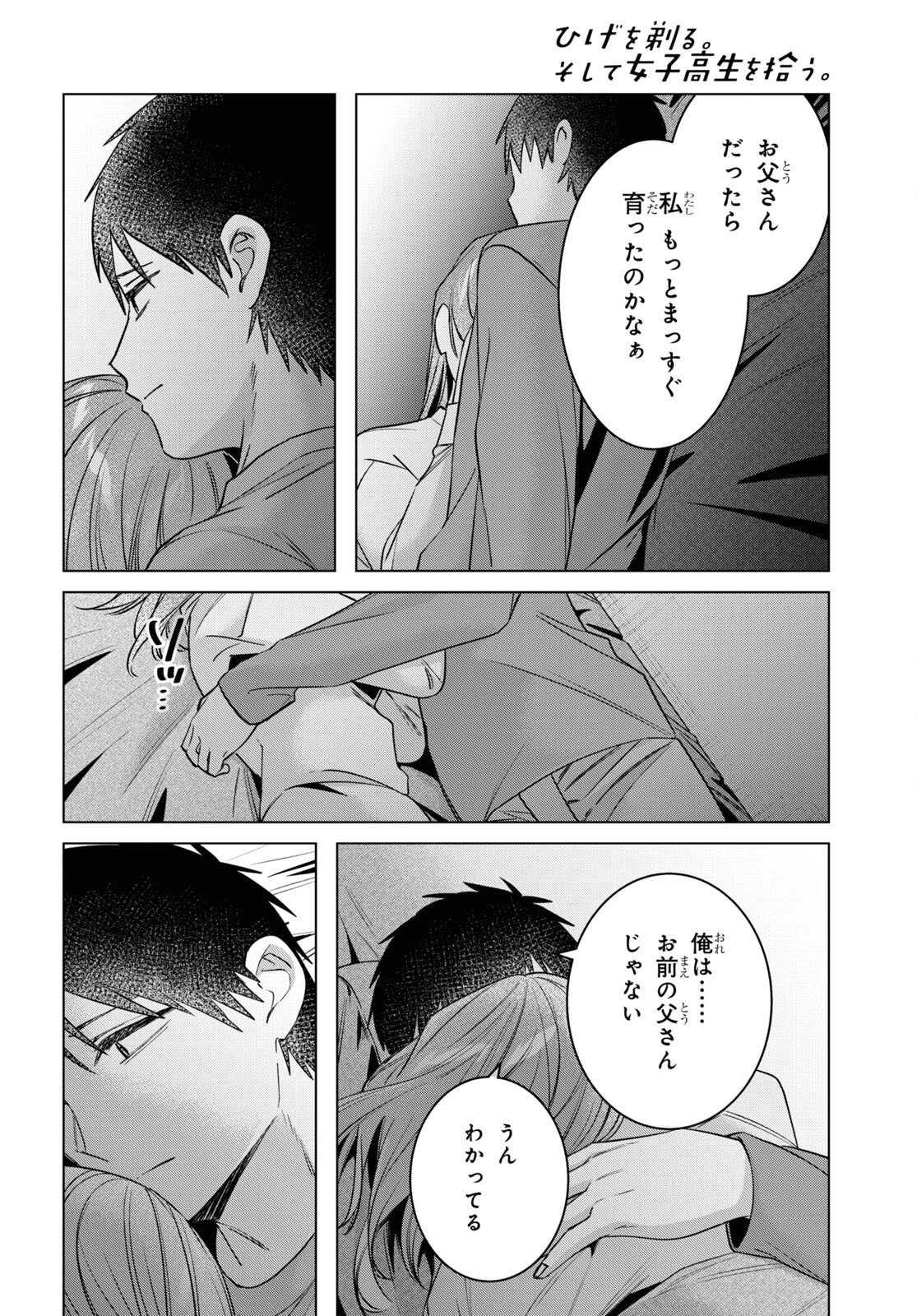 ひげひろ 第58話 - 12