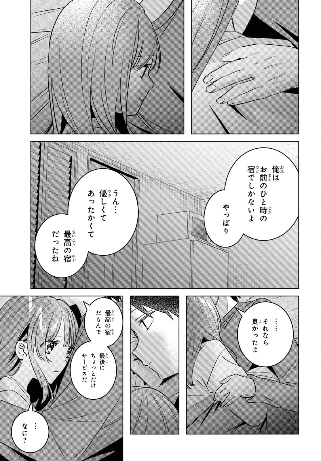 ひげひろ 第58話 - 13