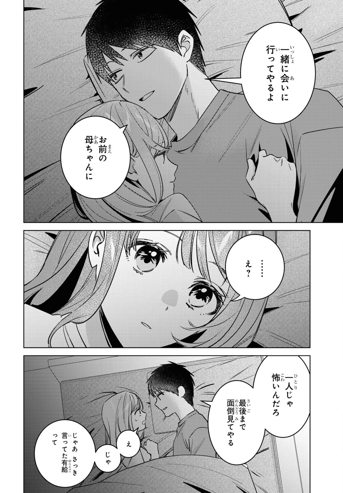 ひげひろ 第58話 - 14