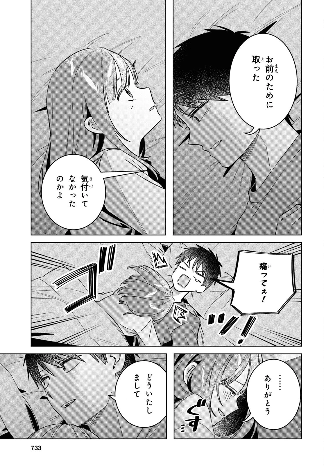 ひげひろ 第58話 - 15