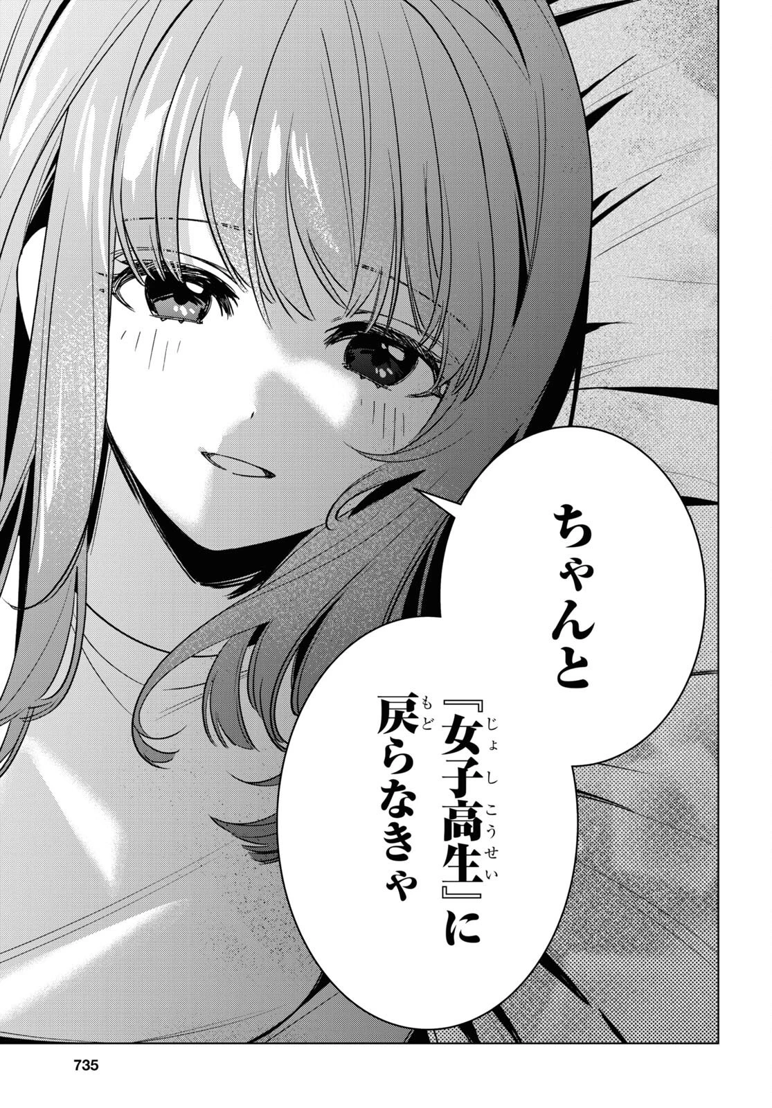ひげひろ 第58話 - 17