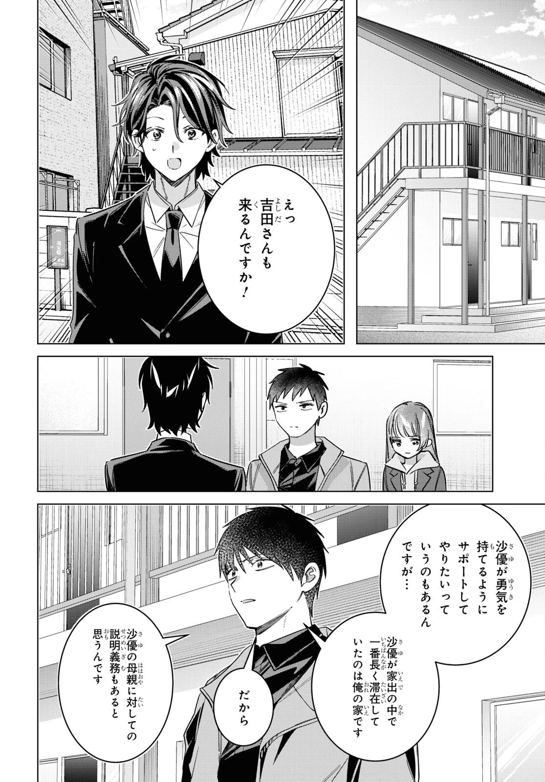 ひげひろ 第58話 - 18