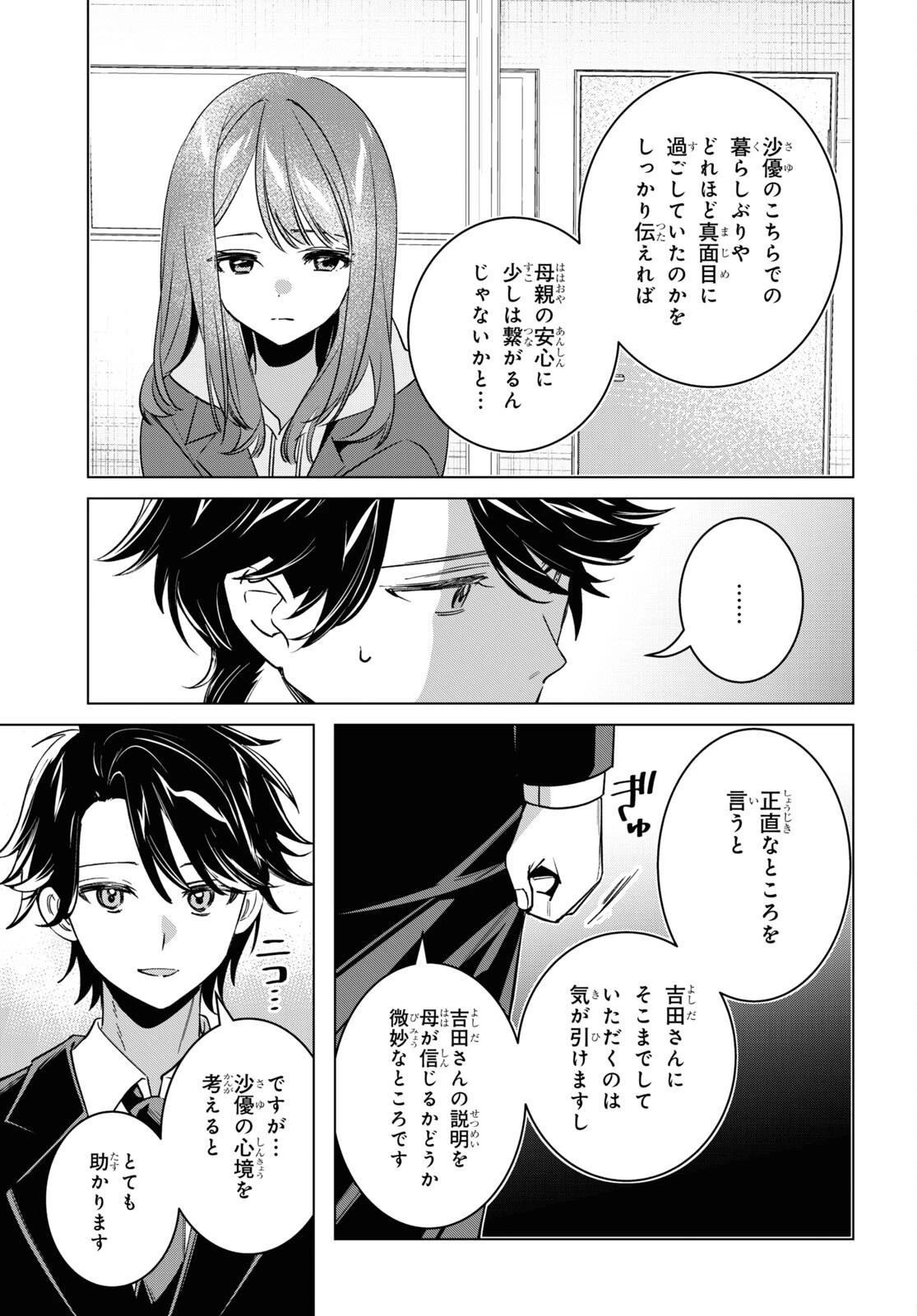 ひげひろ 第58話 - 19