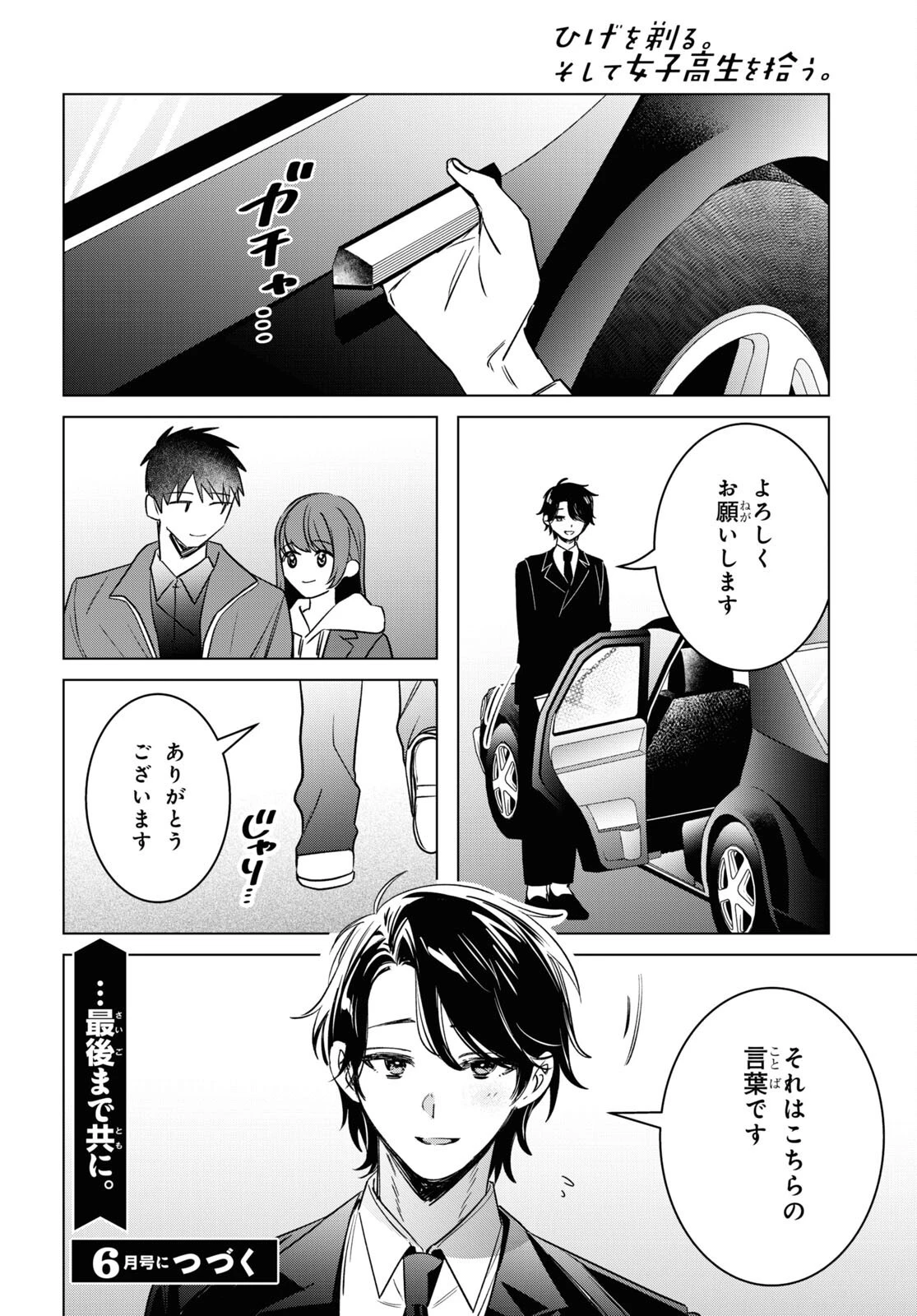 ひげひろ 第58話 - 20