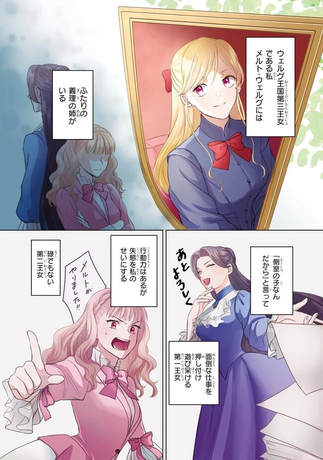 この度、冷酷公爵様の花嫁に選ばれました この度、冷酷公爵様の花嫁に選ばれました　捨てられ王女の旦那様は溺愛が隠せない!? 第1話 - 4