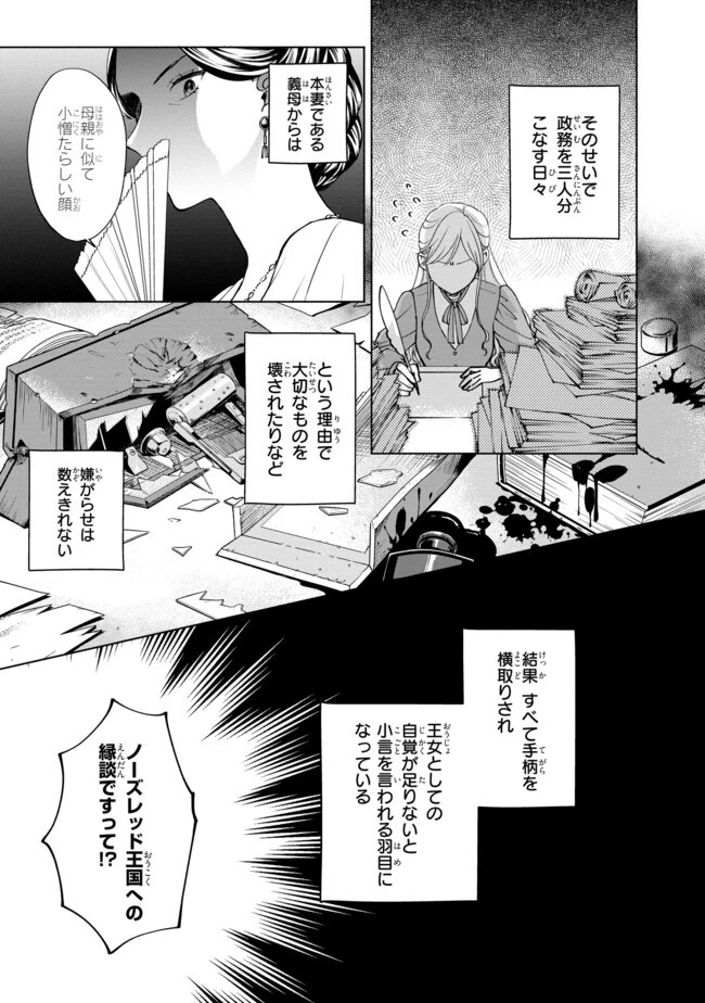 この度、冷酷公爵様の花嫁に選ばれました この度、冷酷公爵様の花嫁に選ばれました　捨てられ王女の旦那様は溺愛が隠せない!? 第1話 - 5