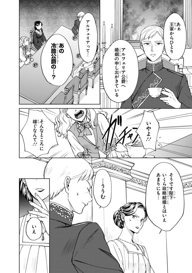 この度、冷酷公爵様の花嫁に選ばれました この度、冷酷公爵様の花嫁に選ばれました　捨てられ王女の旦那様は溺愛が隠せない!? 第1話 - 6