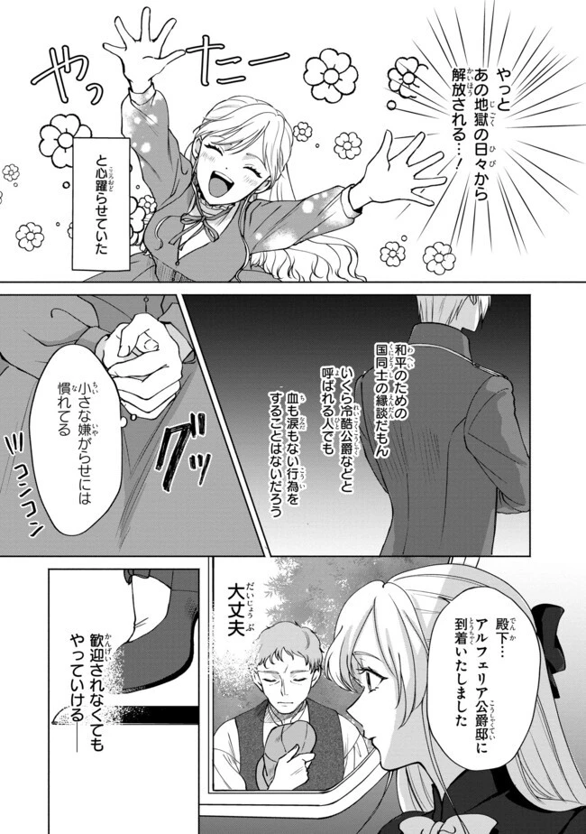 この度、冷酷公爵様の花嫁に選ばれました この度、冷酷公爵様の花嫁に選ばれました　捨てられ王女の旦那様は溺愛が隠せない!? 第1話 - 9