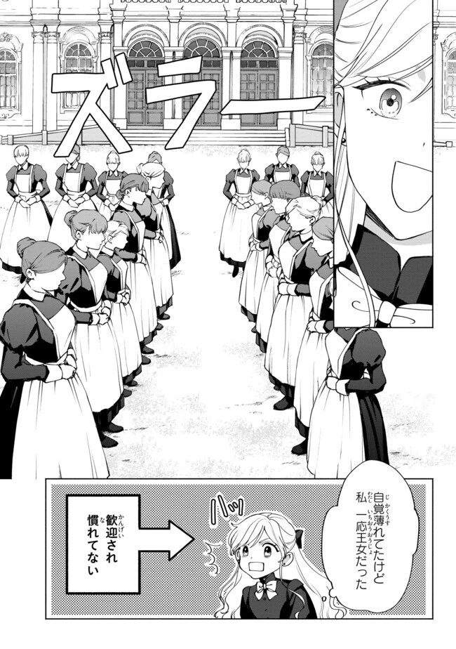 この度、冷酷公爵様の花嫁に選ばれました この度、冷酷公爵様の花嫁に選ばれました　捨てられ王女の旦那様は溺愛が隠せない!? 第1話 - 10
