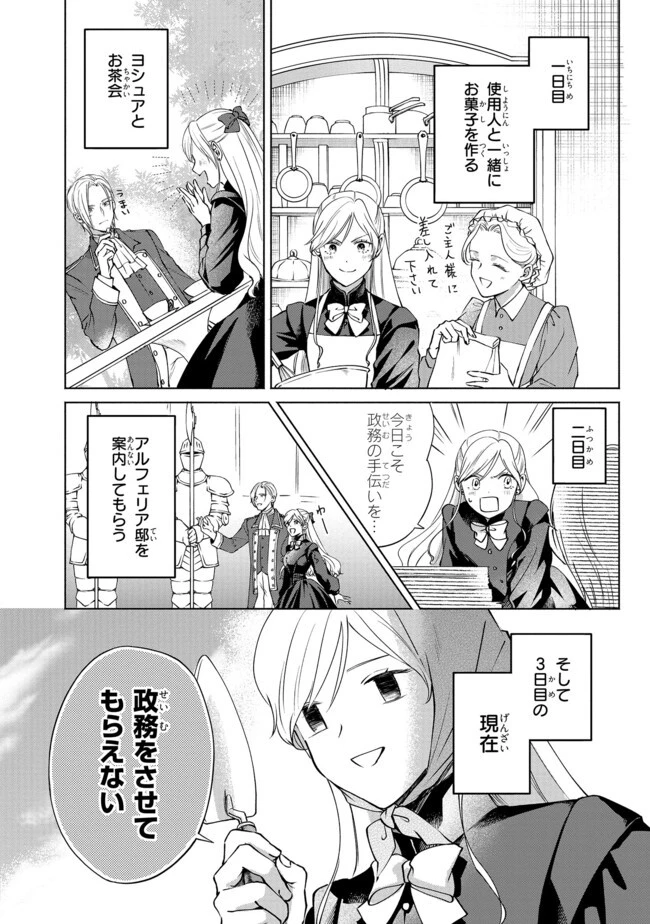 この度、冷酷公爵様の花嫁に選ばれました この度、冷酷公爵様の花嫁に選ばれました　捨てられ王女の旦那様は溺愛が隠せない!? 第2話 - 2