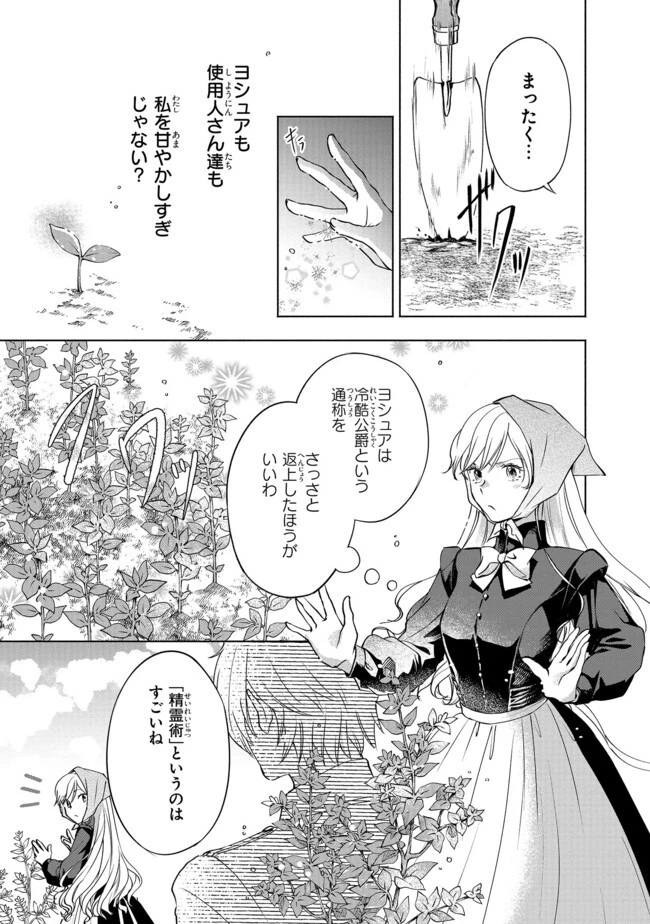 この度、冷酷公爵様の花嫁に選ばれました この度、冷酷公爵様の花嫁に選ばれました　捨てられ王女の旦那様は溺愛が隠せない!? 第2話 - 3