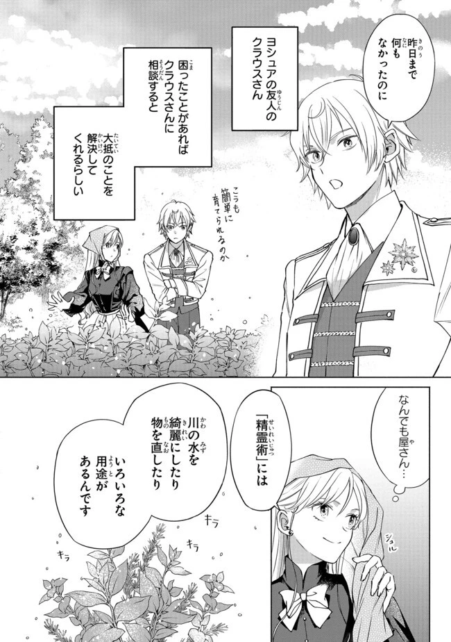この度、冷酷公爵様の花嫁に選ばれました この度、冷酷公爵様の花嫁に選ばれました　捨てられ王女の旦那様は溺愛が隠せない!? 第2話 - 4