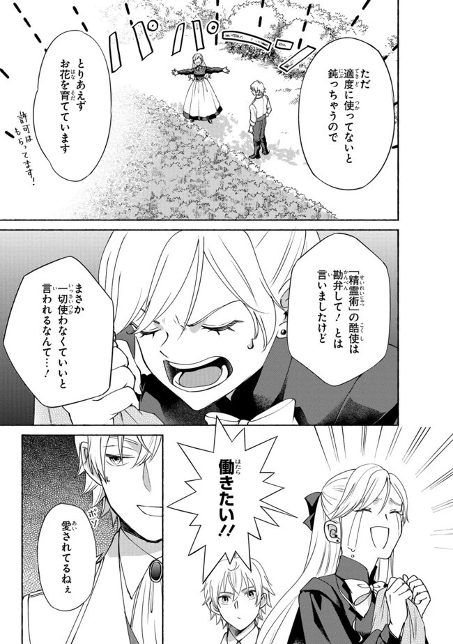 この度、冷酷公爵様の花嫁に選ばれました この度、冷酷公爵様の花嫁に選ばれました　捨てられ王女の旦那様は溺愛が隠せない!? 第2話 - 5
