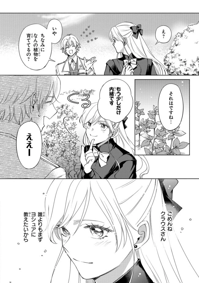 この度、冷酷公爵様の花嫁に選ばれました この度、冷酷公爵様の花嫁に選ばれました　捨てられ王女の旦那様は溺愛が隠せない!? 第2話 - 6