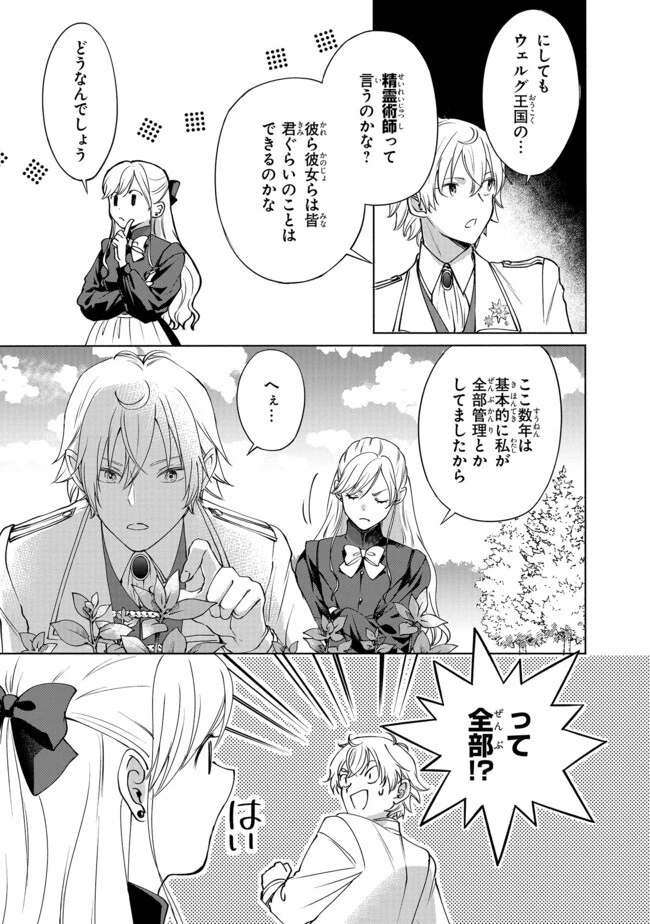 この度、冷酷公爵様の花嫁に選ばれました この度、冷酷公爵様の花嫁に選ばれました　捨てられ王女の旦那様は溺愛が隠せない!? 第2話 - 7