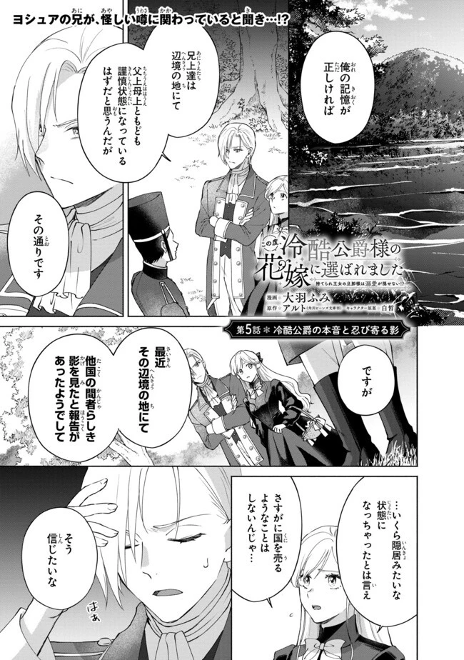 この度、冷酷公爵様の花嫁に選ばれました この度、冷酷公爵様の花嫁に選ばれました　捨てられ王女の旦那様は溺愛が隠せない!? 第5話 - 1