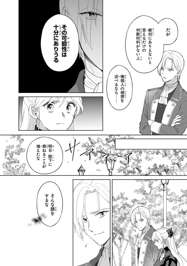 この度、冷酷公爵様の花嫁に選ばれました この度、冷酷公爵様の花嫁に選ばれました　捨てられ王女の旦那様は溺愛が隠せない!? 第5話 - 2