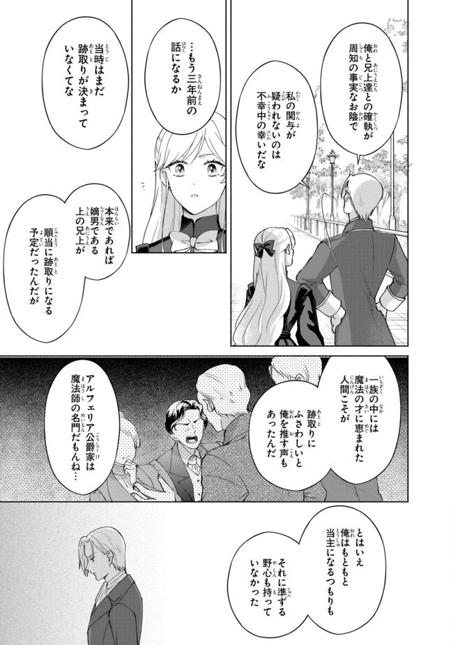 この度、冷酷公爵様の花嫁に選ばれました この度、冷酷公爵様の花嫁に選ばれました　捨てられ王女の旦那様は溺愛が隠せない!? 第5話 - 3