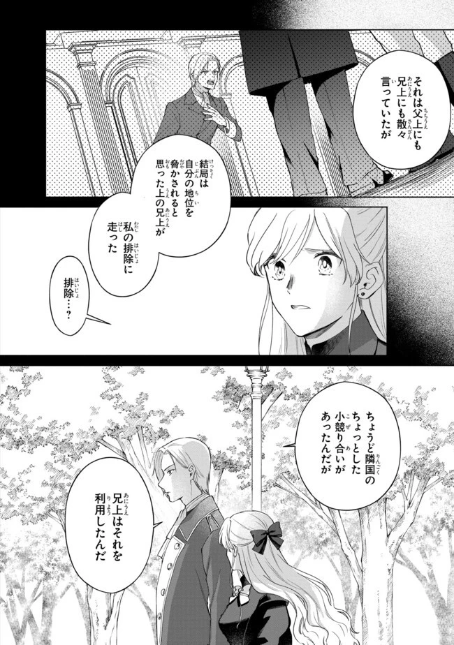 この度、冷酷公爵様の花嫁に選ばれました この度、冷酷公爵様の花嫁に選ばれました　捨てられ王女の旦那様は溺愛が隠せない!? 第5話 - 4