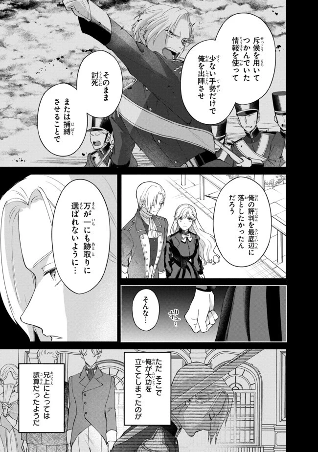 この度、冷酷公爵様の花嫁に選ばれました この度、冷酷公爵様の花嫁に選ばれました　捨てられ王女の旦那様は溺愛が隠せない!? 第5話 - 5