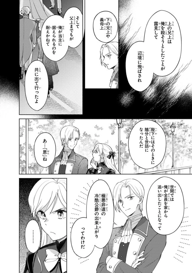 この度、冷酷公爵様の花嫁に選ばれました この度、冷酷公爵様の花嫁に選ばれました　捨てられ王女の旦那様は溺愛が隠せない!? 第5話 - 6