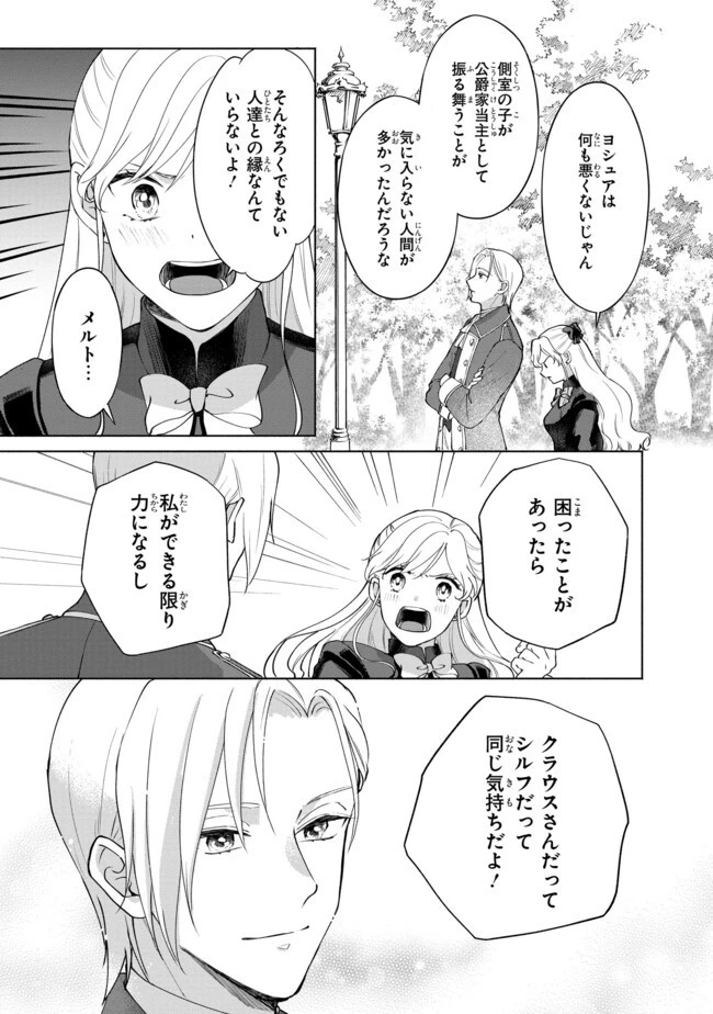 この度、冷酷公爵様の花嫁に選ばれました この度、冷酷公爵様の花嫁に選ばれました　捨てられ王女の旦那様は溺愛が隠せない!? 第5話 - 7